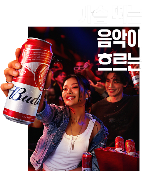 가슴 뛰는 음악이 흐르는