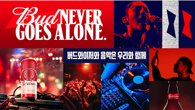 버드와이저 투모로우랜드 포스터 이미지