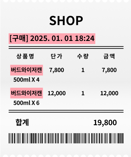 버드와이저 캔 맥주 구입 인증을 위한 영수증 이미지